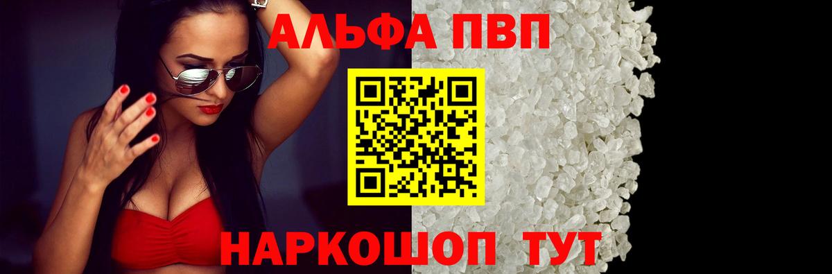 Альфа ПВП кристаллы  Альфа ПВП Crystall  Вход с VPN  Усолье-Сибирское 