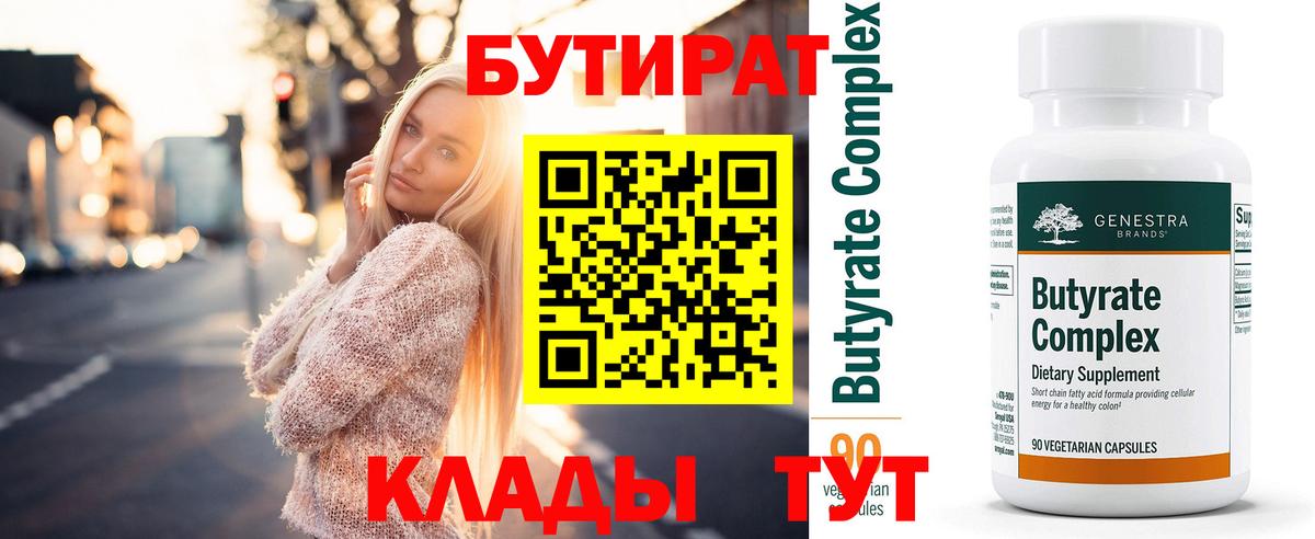Бутират GHB  БУТИРАТ  Усолье-Сибирское  Вход с VPN 