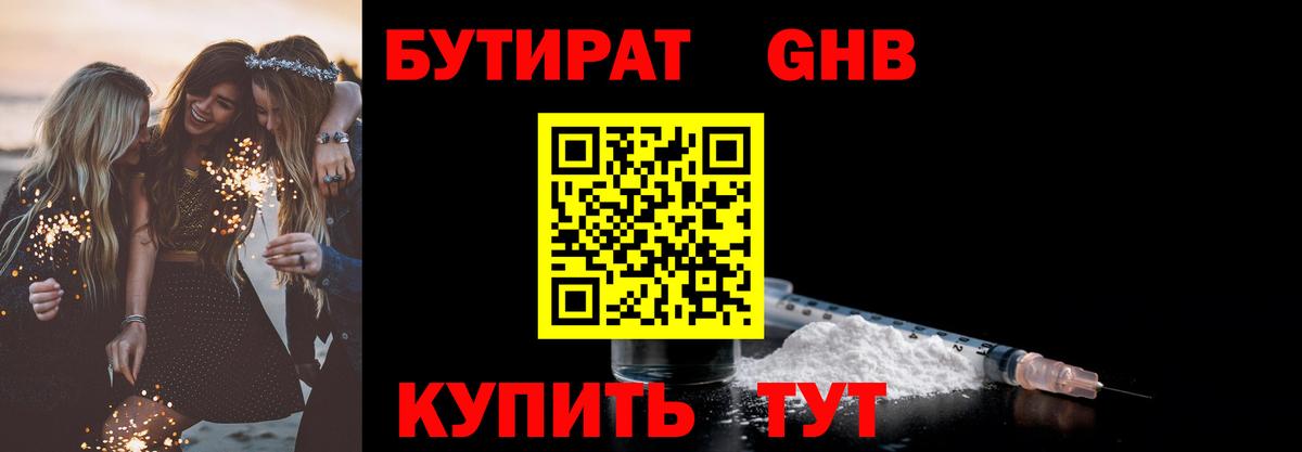 Бутират буратино Усолье-Сибирское