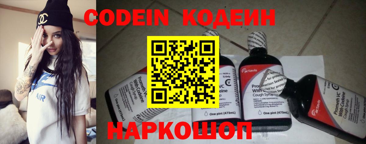 Кодеин Purple Drank  Кодеин Purple Drank  Усолье-Сибирское  Вход с VPN 