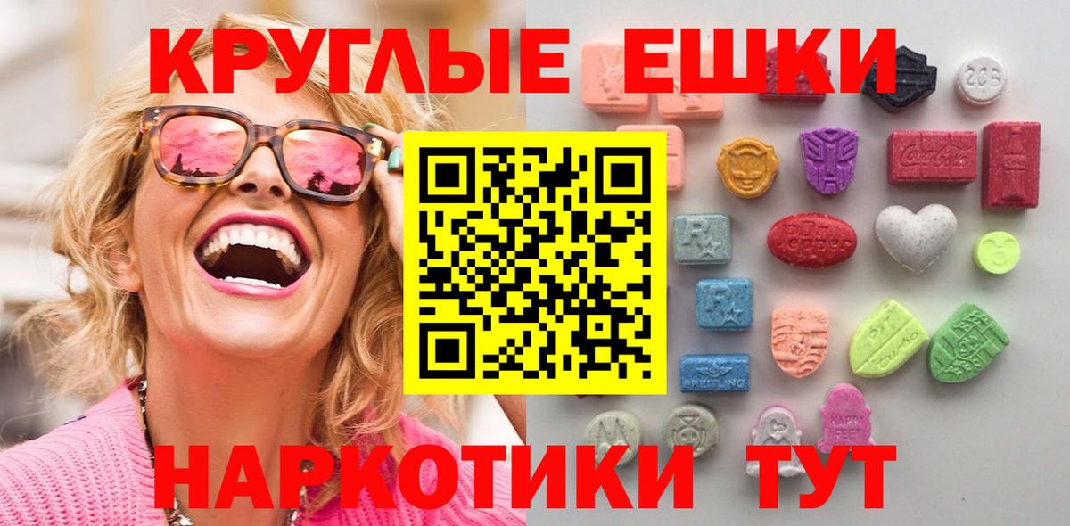 Экстази ешки  Ecstasy MDMA  ЭКСТАЗИ  Усолье-Сибирское  Вход с VPN 