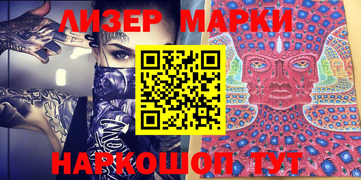 Усолье-Сибирское  Наркотические марки  Вход с VPN  Наркотические марки 1,8мг 